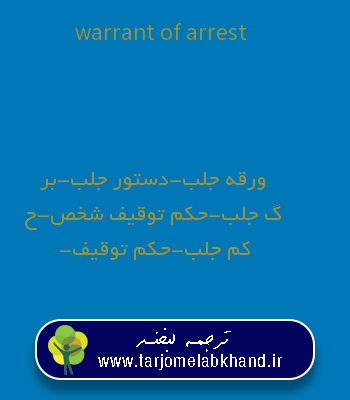 warrant of arrest به فارسی
